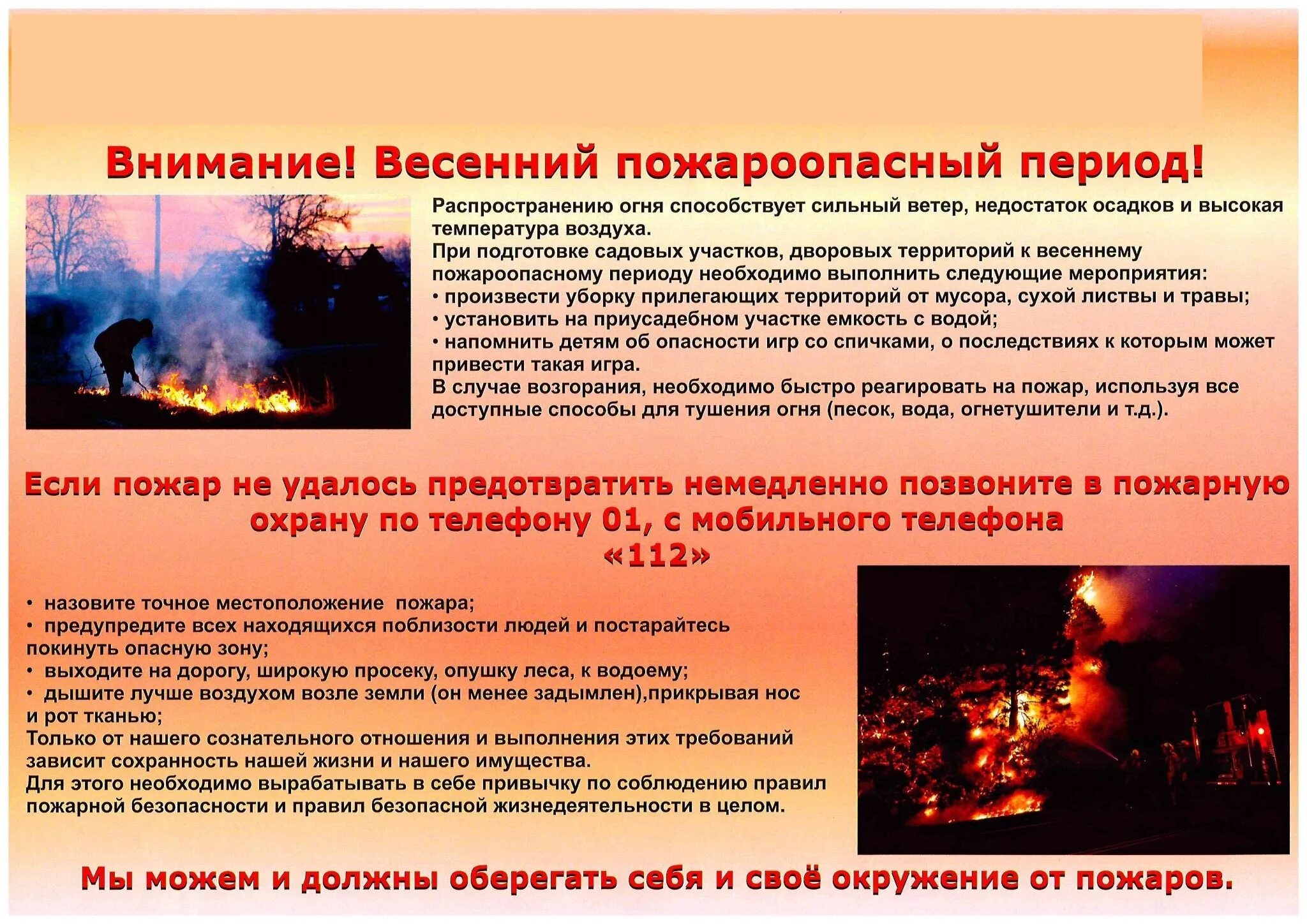 1614 об утверждении правил пожарной безопасности. Пожарная безопасность в весенне-летний пожароопасный период. Памятка населению по пожарной безопасности в пожароопасный период. Памятка о мерах пожарной безопасности в летний период. Предупреждение пожаров в летний пожароопасный период.