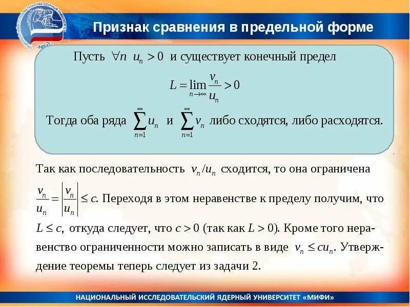 Основные признаки сравнения. Признак сравнения в предельной форме. Признак сравнения рядов в предельной форме. Математический анализ. Признак сравнения и предельный признак сравнения.