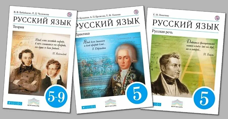 Учебник Бабайцевой. УМК Бабайцевой по русскому языку. УМК под редакцией Бабайцевой. Учебник русского языка Бабайцева.