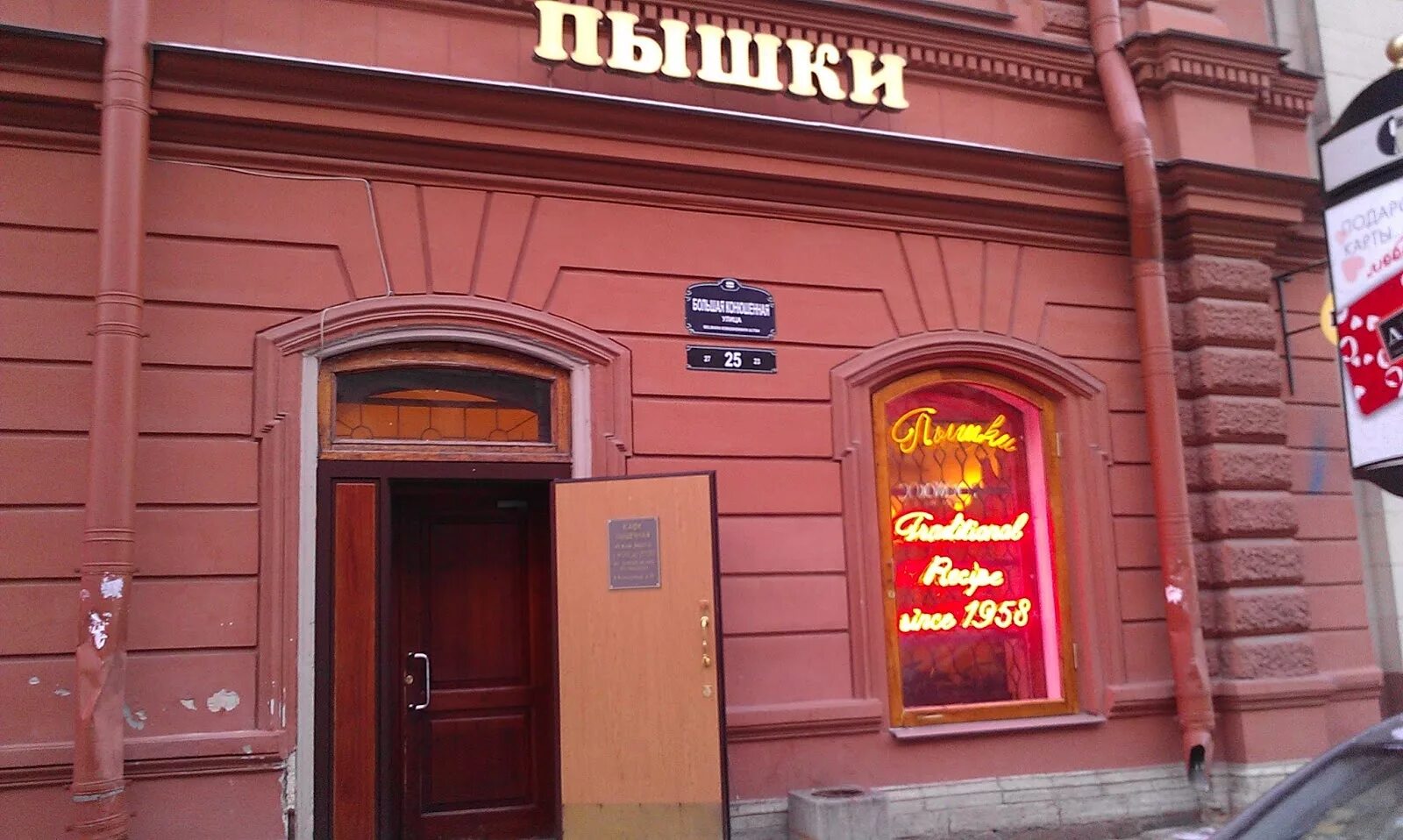 Пышечная в питере. Пышечная санкт-петербург большая конюшенная. кафе пышка в санкт-петербурге на большой конюшенной. пышки в санкт-петербурге на большой конюшенной. спб пышечная на большой конюшенной.