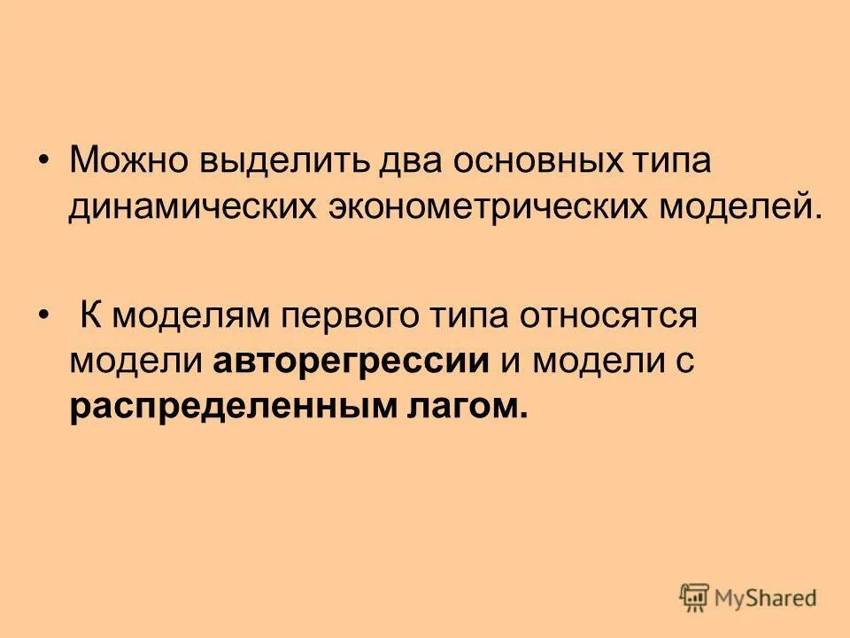 Какие из приведенных ниже моделей являются динамическими. Динамические эконометрические модели: основные понятия. Какие из приведенных ниже моделей являются динамическими. Понятие динамической системы. Какие из приведенных ниже моделей являются динамическими.