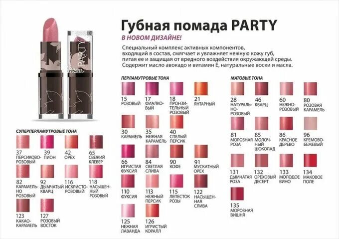 Губная помада be color тон. Belor Design / губная помада Party New. Belor Design Party губная помада Party. Belor Design губная помада Party палитра. BELORDESIGN губная помада Party тон №040 спелый персик 4.3г.