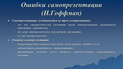 Методики самопрезентации