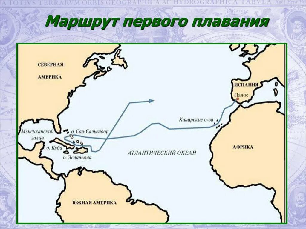 Маршрут путешествия Колумба. Маршрут экспедиции Христофора Колумба. Маршрут экспедиции Колумба. Первая Экспедиция Колумба карта. Путешествие христофора на карте