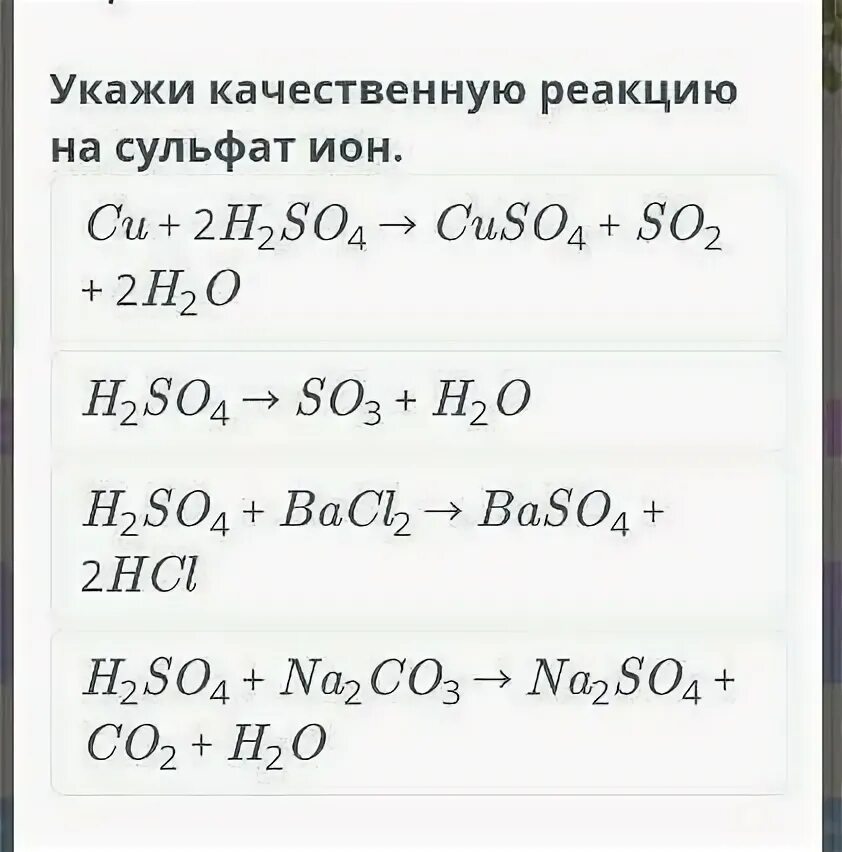 Сульфат ионы so4. Качественная реакция на сульфаты. Качественная реакция на сульфат ионы.