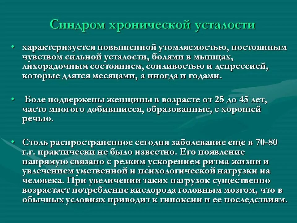 Синдром хронической усталости психология. Синдом хронической усталости. СХУ синдром хронической усталости. Профилактика хронического утомления.