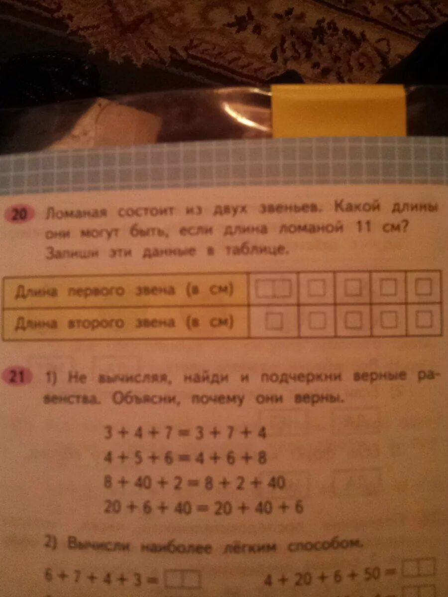 Длина ломаной из 2 звеньев. Ломаная из 2 звеньев 11см ответы. Доманая состоит из двух звен. Ломаная состоит из двух звеньев какой длины они могут быть. Ломаная состоит из звеньев.