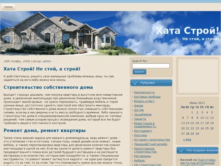 Хата строй. Азовушка Строй. Мариуполь хата Строй новые дома. Нова Гранд баасыз Строй.