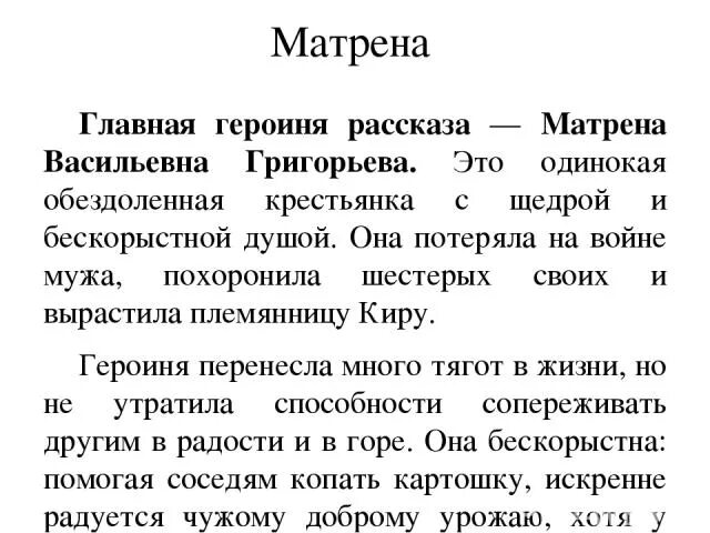 Характеристика матрены из рассказа солженицына