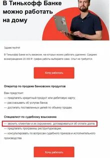 Тинькофф коллекторы
