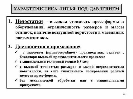 Недостатки литья
