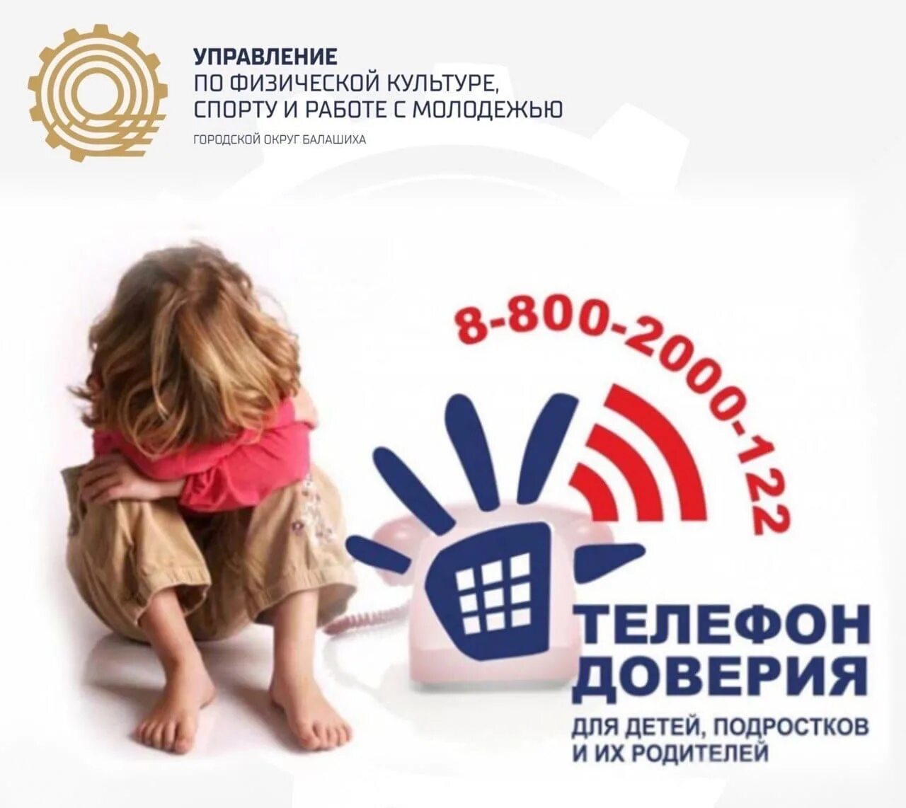Модели доверия. Телефон доверия. детский телефон доверия. телефон доверия для детей и подростков. телефон доверия для детей подростков и их родителей.