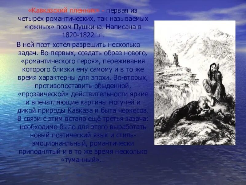 Кавказский пленник Пушкин. Кавказский пленник Пушкин 1828. Иллюстрация рассказа кавказский пленник Пушкин. Поэма кавказский пленник.