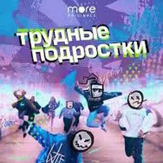 18 апреля подростки