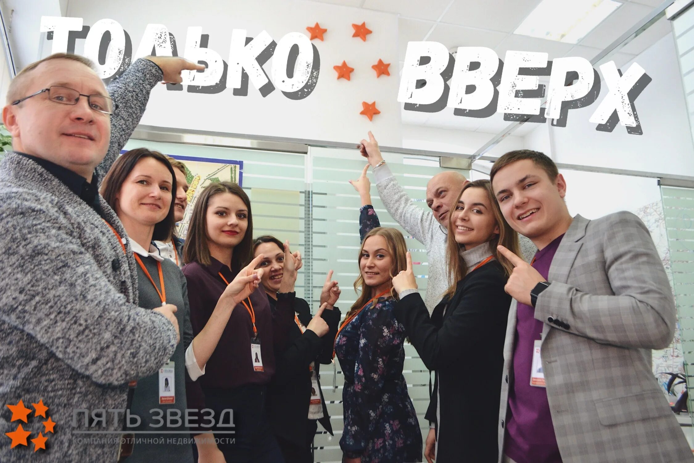 Союз офицеров старый оскол недвижимость. Агентство недвижимости 5 звезд. Агентство этажи йошкар-ола. Риэлторская компания. Съемка в офисе.