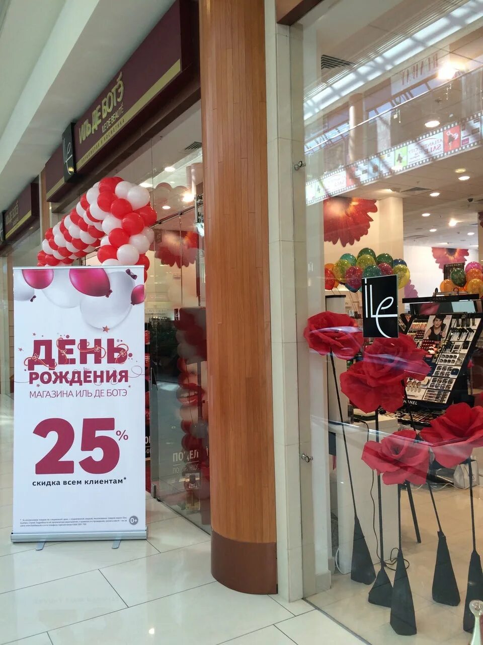 Магазин звукового оборудования в москве. С днем рождения мага. Дни рождения иль де ботэ. Иль де ботэ фото. С днем рождения мага.