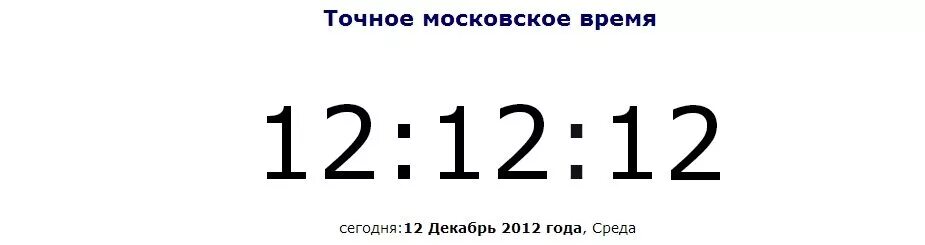 Точное московское время сейчас с секундами 2024. Точные часы с секундами.