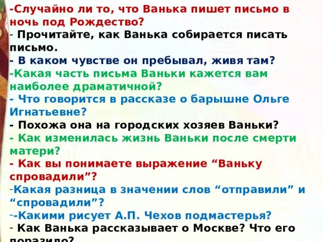 Каким вы представляете ваньку напишите 3 класс. Каким вы представляете ваньку напишите 3 класс
