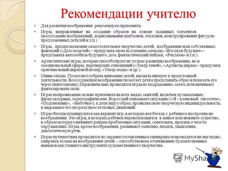 Средство развития воображения детей дошкольного возраста. Рекомендации по развитию воображения. советы для развития воображения.