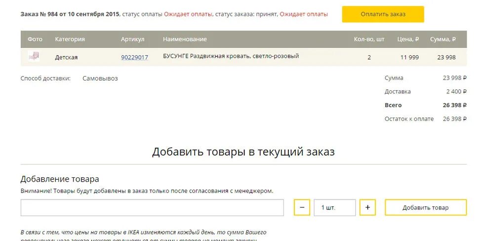 Туту номер заказа. Статус заказа в ожидании. Принятие заказа в номер. Статус заказа: ожидает оплату.