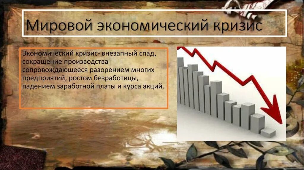 Экономисты теоретически обосновали перспективы развития глобальной экономики. Экономический кризис. Кризис мировой экономики. Мировой экономический кризис 2008. Современные мировые экономические кризисы.