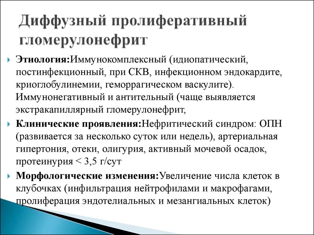 Диффузные л. Диффузный гломерулонефрит этиология. Диффузный пролиферативный гломерулонефрит. Хронический диффузный гломерулонефрит этиология. Острый и хронический диффузный гломерулонефрит.