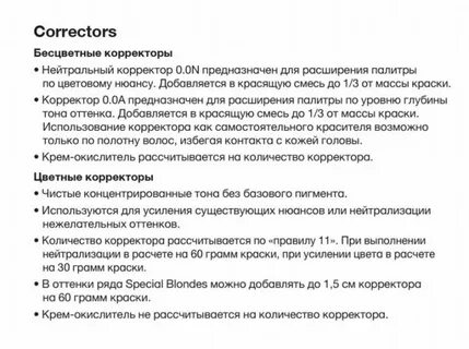 Корректор инструкция