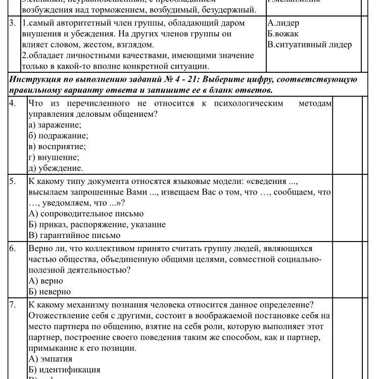 Тест деловых отношений. Деловая коммуникация это тест. Деловое общение это тест. Тест по деловым коммуникациям. Тесты по деловому общению.