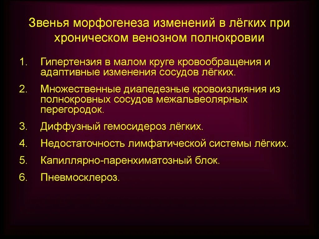 Причины изменений в легких. Морфогенез мускатной печени. Морфогенез изменений в лёгких при хроническом венозном полнокровии. Морфогенез в легких при хроническом венозном полнокровии. Изменения пот хроническои аенозном полнокроаии легких.