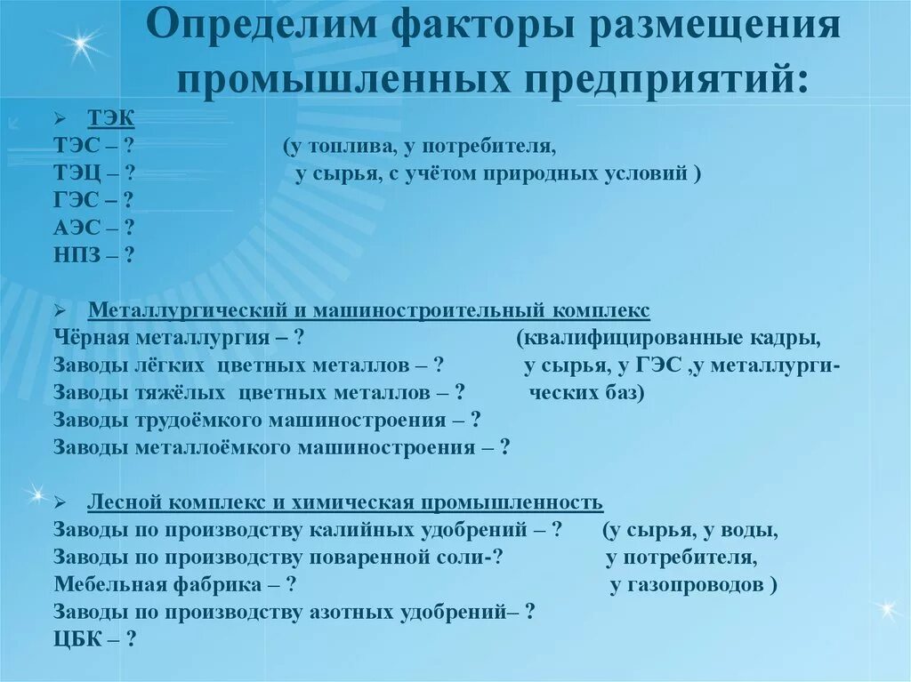 ТЭЦ факторы размещения. Факторы размещения тепловых электростанций. Факторы размещения ТЭС ТЭЦ. Факторы размещения теплоэлектростанции. Факторы размещения энергетической отрасли