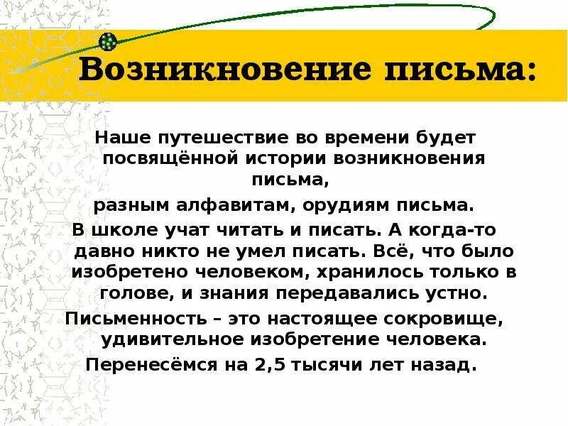 Напиши мне письмо история письма. Возникновение письма. происхождение письма. история происхождения письма. история возникновения обращений.