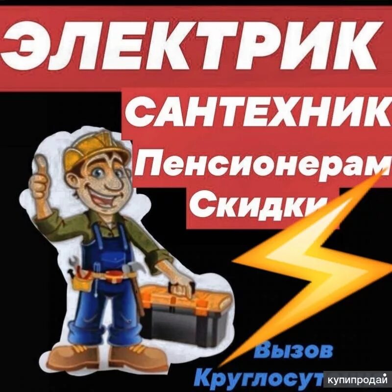 Услуги сантехника. Сантехника электрика. Сантехника электрика. Услуги сантехника и электрика. Электрик сантехник на дом.