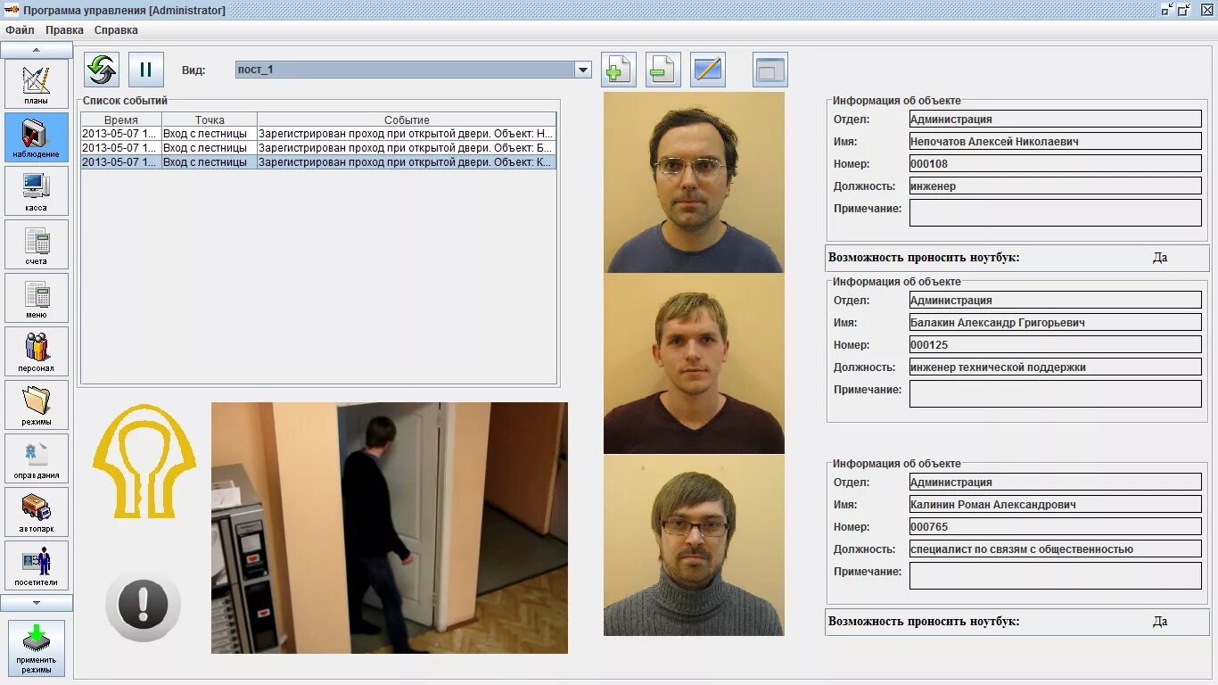 Сфинкс программа. Базовый модуль до 1000 карт доступа. Видеоидентификация. Программное обеспечение сфинкс. Программное обеспечение (по) sigur.