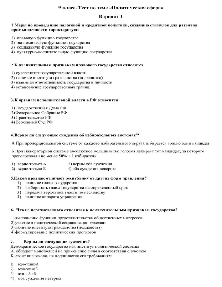 Тест политика 10 класс обществознание. Тесты по сфере политическая сфера. Тесты по теме политическая сфера. Политическая сфера 9 класс. Тест по теме политическая сфера 9 класс.