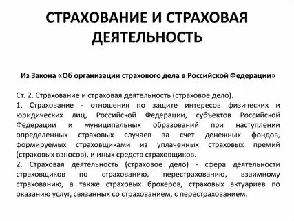 Организационно экономические основы страхования