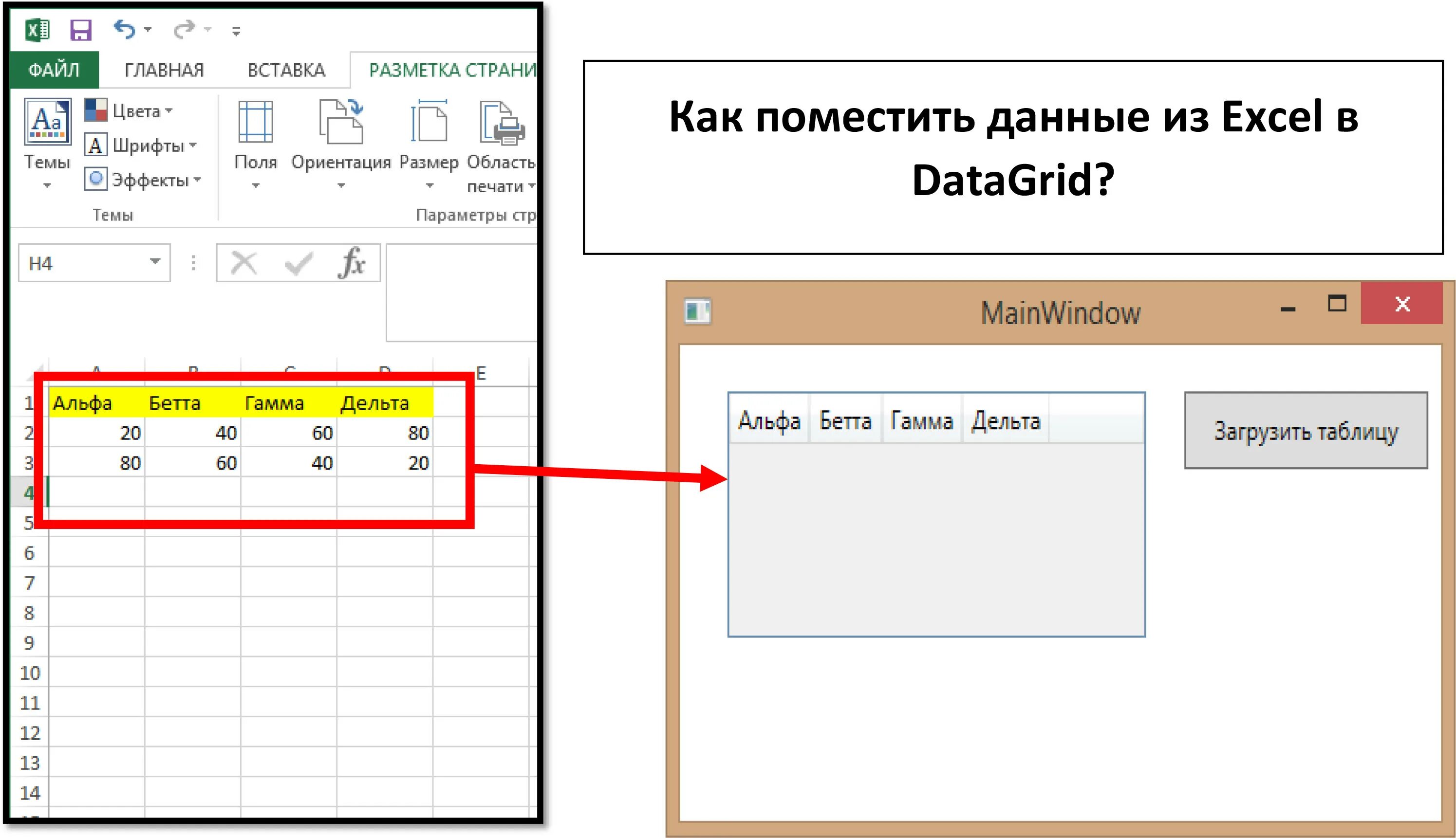 Базы данных в excel. Экспорт в excel из DATAGRID WPF. Excel в DATAGRIDVIEW. Перенос данных в эксель с c#.