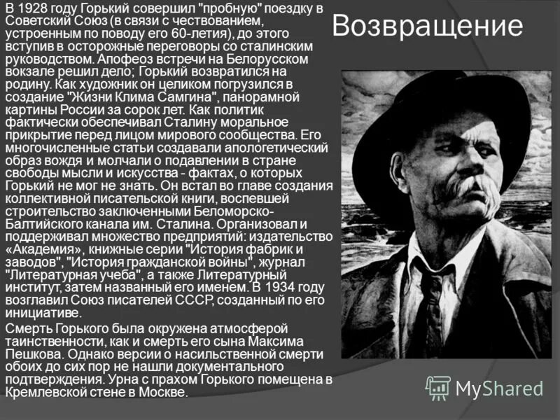 М горький работал. Возвращение Горького в 1928 году.