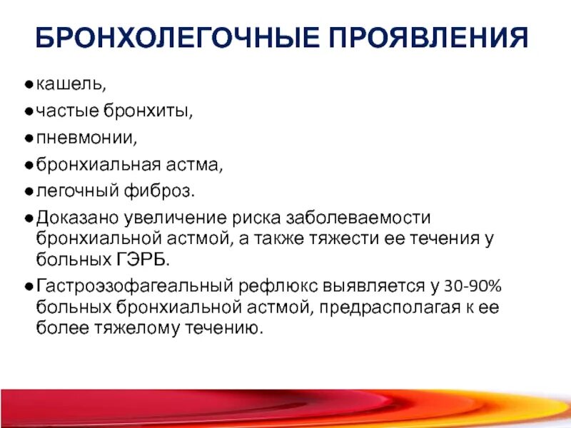 Кашель при рефлюкс эзофагите симптомы и лечение