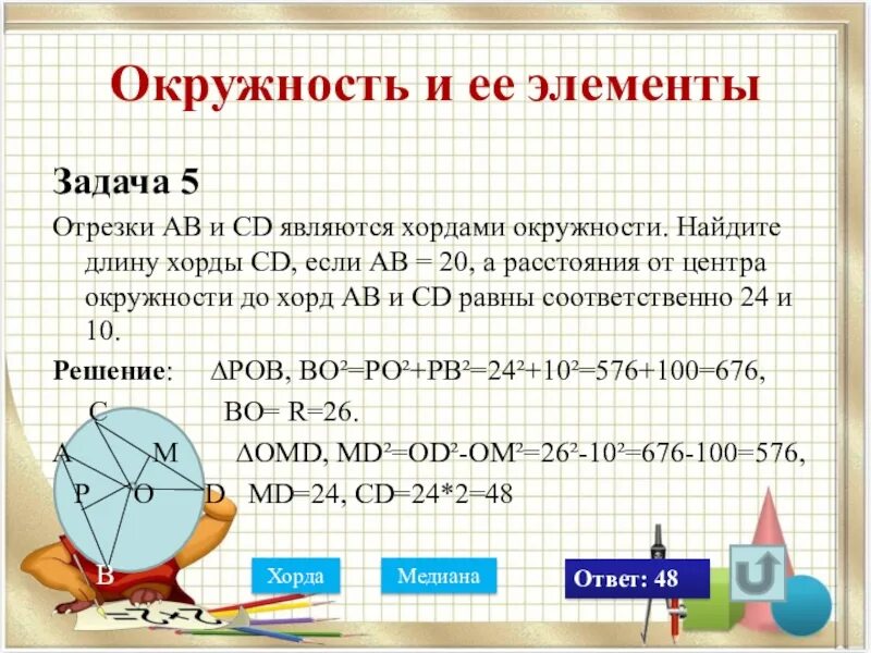 Формула задачи окружности