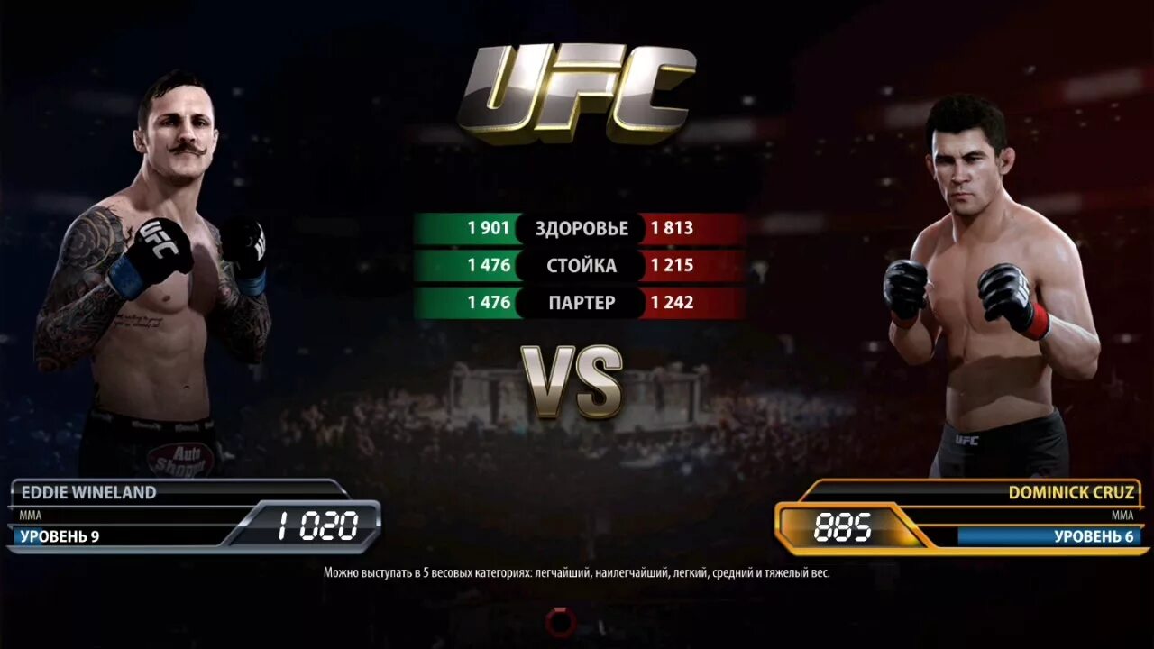 UFC mobile средний вес. UFC mobile 2 таблица. UFC 4 mobile. UFC 4 прохождение. Ufc mobile игры