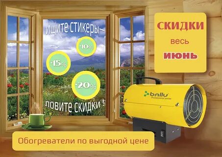 Тепло дисконт