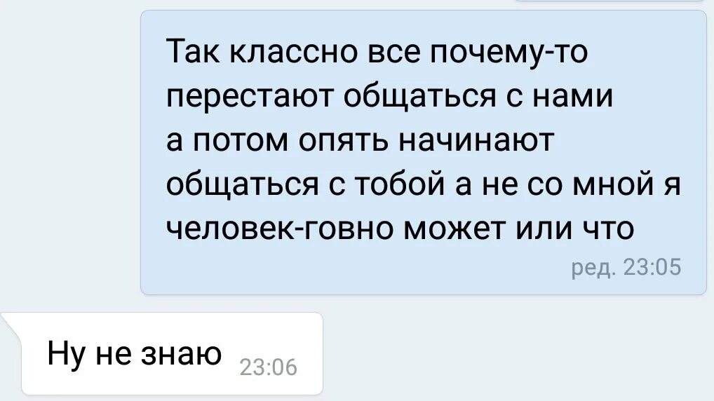 Хочу прекратить общение. Почему мы перестали общаться. Если человек перестал общаться. Подруге с которой перестали общаться. Люди перестали общаться друг с другом.