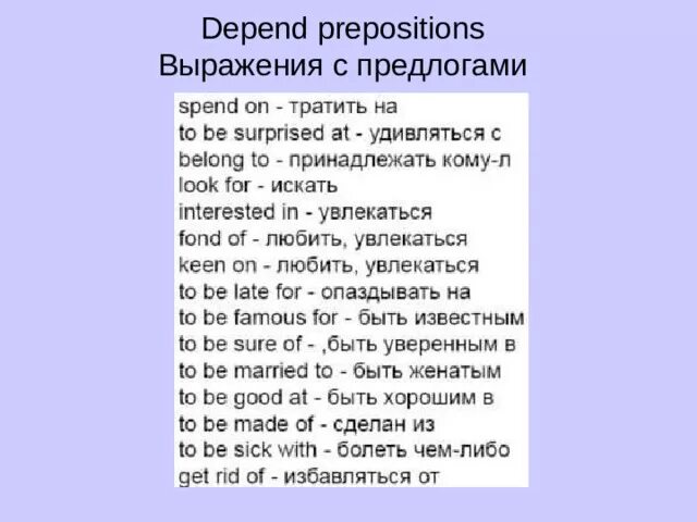 Depended preposition. Dependent prepositions правило. Dependent prepositions правила. Предлоги dependent prepositions. Устойчивые выражения 3 класс
