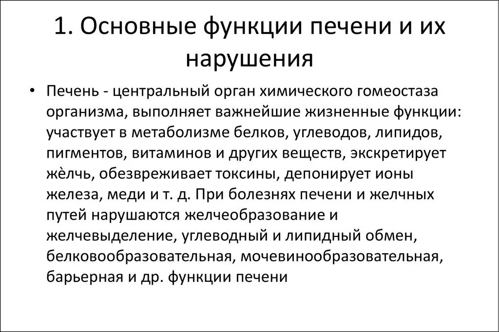 К нарушению функции может привести. Нарушение детоксикационной функции печени симптомы. Нарушениетфункциии реченн. Основные функции печени. Нарушенинифункции печени.