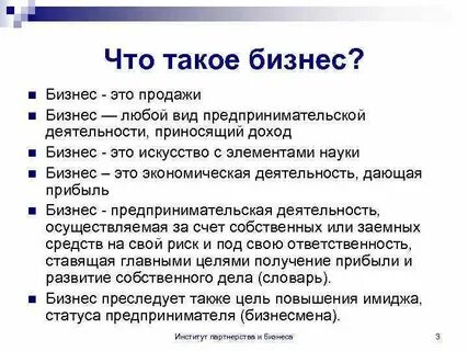 Термин бизнес означает