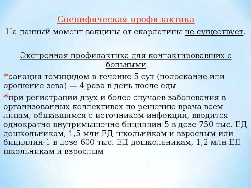 Скарлатина какой анализ. Неспецифическая профилактика скарлатины. Специфическая профилактика при скарлатине. Профилактикакарлатины. Специфическая и неспецифическая профилактика при скарлатине.