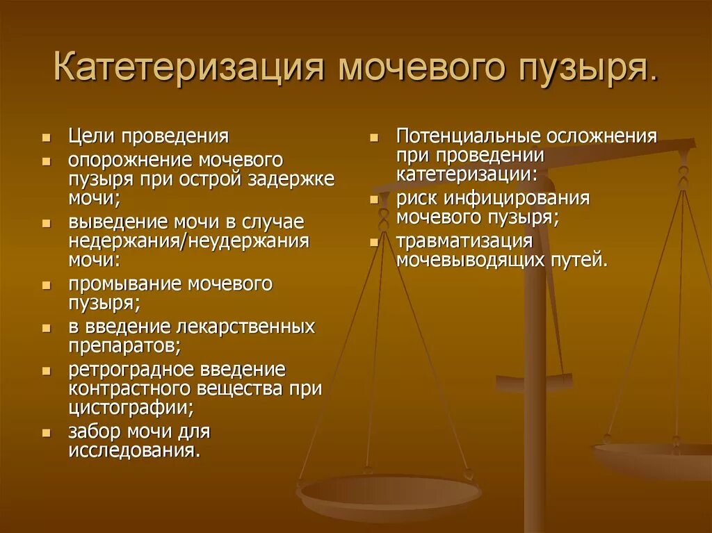 Перед введением катетера в мочевой пузырь. Алгоритм катетеризации мочевого пузыря катетером. Осложнения катетеризации мочевого пузыря. Техника постановки катетера мочевого пузыря у мужчин. Цели катетеризации мочевого пузыря.