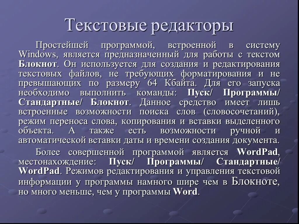 Текстовый процессор и его базовые возможности презентация. Редактор текста. Программы текстовых редакторов. Простые текстовые редакторы. Текстовые редакторы и текстовые процессоры.