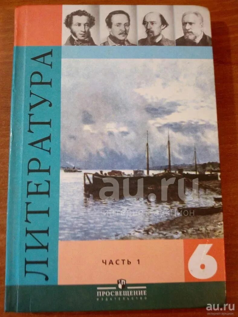 Учебник по литературе 6 класс Издательство Просвещение. Учебник литературы 6 класс Просвещение. Литература 6 класс учебник 2 часть Просвещение. Учебник литературы 6 класс Издательство Просвещение. Литература 6 класс 2 часть купить