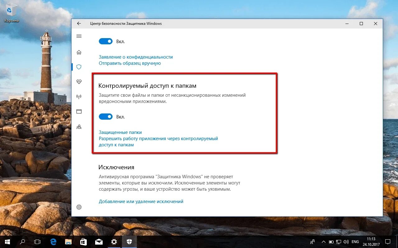 Центр безопасности защитника Windows 10. Контролируемый доступ к папкам или файлам. Контролируемый доступ к папкам Windows 10. Другой пользователь Windows 10. Разрешить полный доступ